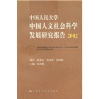 �й������ѧ�й���������ѧ��չ�о�����2002