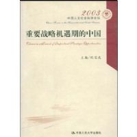 ��Ҫս�Ի����ڵ��й�(2003�й���������ѧ��̳)