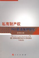 ˽�вƲ�Ȩ�������������о������Ի���Ȩ�����ܷ���Ϊ�ӽ�