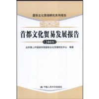 �׶��Ļ�ó�׷�չ����2008(�����Ļ�ó���о�ϵ�б���)