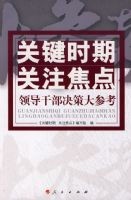 �ؼ�ʱ�� ��ע���㡪���쵼�ɲ����ߴ�ο�