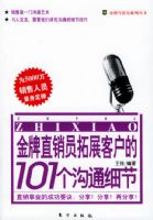 ����ֱ��Ա��չ�ͻ���101����ͨϸ�ڡ�������ֱ��Աϵ�д���