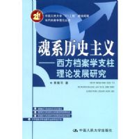 ��ϵ��ʷ���塪����������ѧ֧�����۷�չ�о�(��������ѧ���۴���