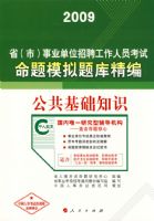 ��������֪ʶ��2009��ҵ��λ��Ƹ��������ģ����⾫��