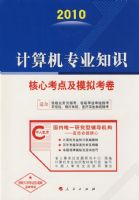 ���Ŀ��㼰ģ�⿼����2010�����רҵ֪ʶ