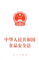 �л����񹲺͹�ʳƷ��ȫ��