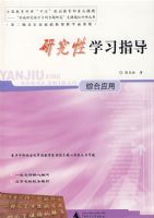 �о���ѧϰָ��.�ۺ�Ӧ��