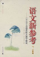 �����²ο���Сѧ������ƪ��������ѧ���飨һ�����꼶��