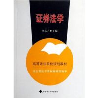 ֤ȯ��ѧ(�ߵ�����ԺУ�滮�̲�)