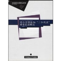 ��Сƽ���ۺ�����������Ҫ˼�����/ȫ���ߵȷ���ְҵ����ϵ�н̲�