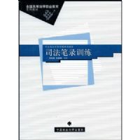 ˾����¼ѵ��(�ߵȷ���ְҵ����ϵ�н̲�)