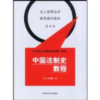 �й�����ʷ�̳�(���˸ߵȷ�ѧ�������ɿγ̲̽�)