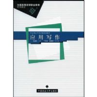 Ӧ��д��(�ߵȷ���ְҵ����ϵ�н̲�)