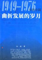 ���۷�չ�����¡�19491976����й�