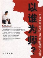 ��˭Ϊʦ����һ���ձ�80������չ�ϵ�Ĺ۲���˼��