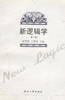 ���߼�ѧ���ڶ��棩