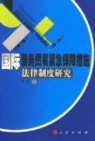 ���ʷ���ó�׽������ϴ�ʩ�����ƶ��о�