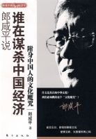 ����ƽ˵��˭��ıɱ�й����á��������й��˺��й���ҵ���Ļ�ħ�䣨������ȫ�����ʷ��ۣ�