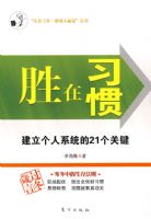 ʤ��ϰ�ߣ���������ϵͳ��21���ؼ�