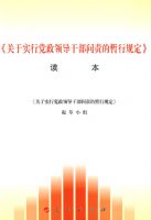 ������ʵ�е����쵼�ɲ���������й涨������