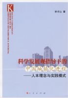 ��ѧ��չ��ָ���µ��й����򻯽��̡����˱�������ʵ��ģʽ