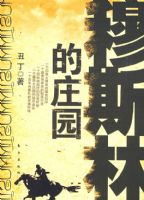 ��˹�ֵ�ׯ԰