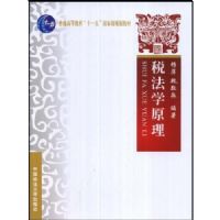 ˰��ѧԭ��(��ͨ�ߵȽ�����ʮһ�塱���Ҽ�)