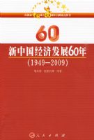 ���й����÷�չ60�꣨1949-2009��