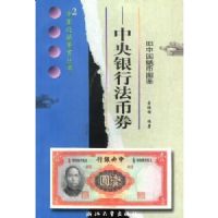 ���й�ֽ��ͼ��:�������з���ȯ(�й��ղؼ��ʹ���)