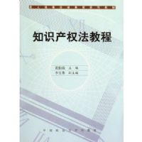 ֪ʶ��Ȩ���̳�(���˸ߵȷ�ѧ����ϵ�н̲�)