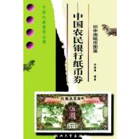 ���й�ֽ��ͼ��:�й�ũ������ֽ��ȯ