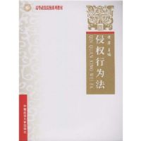 ��Ȩ��Ϊ��(�ߵ�����ԺУϵ�н̲�)