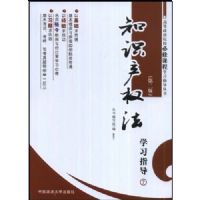 ֪ʶ��Ȩ��ѧϰָ��(��2��)