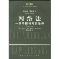 ���編:�����������ķ���(���������Ŀ�)(Cyber Law)