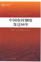 �й�ũ���ƶȱ�Ǩ60�ꡪ��ף���й�����60��������ص�ͼ��