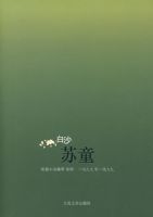 ��ɳ����ͯ��ƪС˵���꣨19971999��