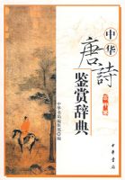 �л���ʫ���ʹǵ䣨���о���