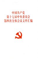 �й���������ʮ�߽�����ίԱ����Ĵ�ȫ������ļ����