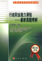 ����ְҵ�������顪���������⾫�⣨2010�깫��Ա¼�ÿ���ʵս���䣩