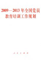 2009-2013��ȫ����Ա������ѵ�����滮