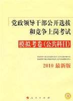 2010�굳���쵼�ɲ�����ѡ�κ;����ϸڿ���ģ�⿼����������Ŀ��