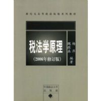 ˰��ѧԭ��(2006���޶���)