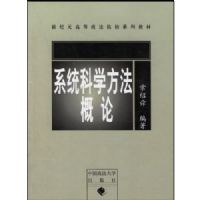 ϵͳ��ѧ��������(�¼�Ԫ�ߵ�����ԺУϵ�н̲�)