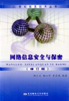 ������Ϣ��ȫ�뱣��(�޶���)