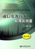 ͨ�ŵ�Դ��������׼���������޶��棩