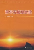 ��ѧ��չ�۽��