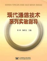 �ִ�ͨ�ż���ϵ��ʵ��ָ��