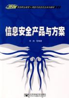 �鴴ְҵ��������������Ϣ��ȫϵ�н̲ģ���Ϣ��ȫ��Ʒ�뷽��