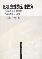 Σ��Ӧ�Ե�ȫ���ӽǣ�������Σ��Ӧ�Ի�����ʵ���Ƚ��о�