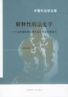 �����Եķ�ʷѧ�����й���ͳ�����Ļ����о�Ϊ���ص�